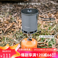 Fire-Maple 火楓 輕山系列徒步套裝BC戶外爐具卡式爐鍋具露營自駕游野營炊具裝備 輕山系列徒步套裝