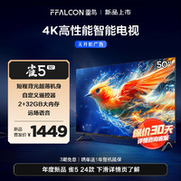 FFALCON 雷鳥 50雀5 24款 50英寸電視 4K高清遠(yuǎn)場語音 2+32GB大內(nèi)存