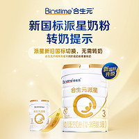 BIOSTIME 合生元 派星 嬰幼兒配方牛奶粉 3段 700+350g