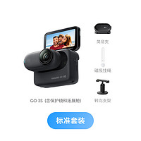 Insta360 影石 GO 3S 拇指運(yùn)動(dòng)相機(jī) 星曜黑 64G 標(biāo)準(zhǔn)套裝