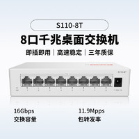 HUAWEI 華為 SOHO智選S110-8T 8口千兆交換機(jī)