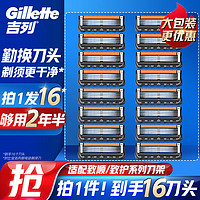 Gillette 吉列 致順16刀頭