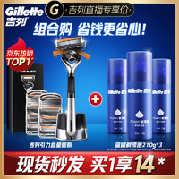 Gillette 吉列 列剃須刀手動(dòng)刮胡刀1刀架9刀頭引力盒+須泡210g*3