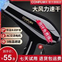 CONFU 康夫 電吹風(fēng)機(jī) 家用吹頭發(fā)大功率護(hù)發(fā)速干風(fēng)筒