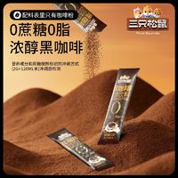 三只松鼠 黑咖啡100g/50條速溶咖啡冰美式咖啡速溶方便