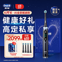 Oral-B 歐樂B iO9 AI全景磁波刷 禮盒裝