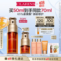 CLARINS 嬌韻詩 雙萃煥活修護(hù)精華露 50ml（贈(zèng)20ml）