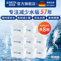 BRITA 碧然德 德國(guó)碧然德正品濾水壺通用型濾芯散裝套組多批次4枚