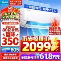 Midea 美的 KFR-26GW/N8KS1-1 變頻冷暖大風(fēng)口壁掛式空調(diào) 大1匹 新一級(jí)能效