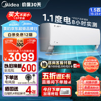 Midea 美的 酷省電新系列 新一級能效變頻冷暖 壁掛式空調掛機 1.5匹