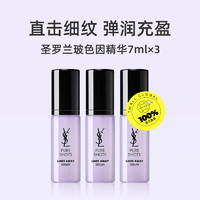 YVES SAINT LAURENT 圣羅蘭 YSL/圣羅蘭悅享青春撫紋精華露7ml*3彈潤充盈一抹化水