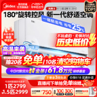 Midea 美的 風(fēng)尊二代空調(diào)大1匹大1.5匹一級(jí)變頻冷暖家用官方正品省電掛機(jī)