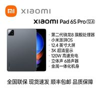 Xiaomi 小米 pad6SPro 12.4 驍龍旗艦處理器 澎湃互聯(lián) 游戲影音大屏平板 16GB+1TB