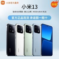 Xiaomi 小米 新款 小米13 超窄邊屏幕 第二代驍龍8旗艦芯 120Hz高刷智能5G手機