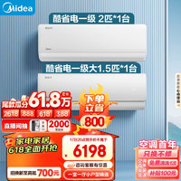 Midea 美的 新一級(jí)能效 酷省電 一室一廳小戶型精選套裝（1.5匹+2匹）