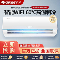 GREE 格力 空調(diào)云錦三代 大1.5匹新一級(jí)能效變頻冷暖掛機(jī)節(jié)能 冷酷外機(jī)