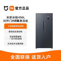 Xiaomi 小米 冰箱456L雙開(kāi)對(duì)開(kāi)門(mén)風(fēng)冷無(wú)霜冷藏冷凍靜音超薄省電米家家用