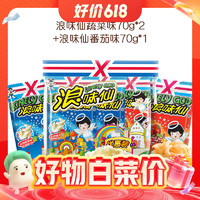 Want Want 旺旺 膨化薯片組合 70g*3袋