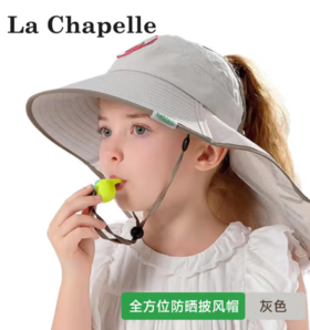 PLUS會(huì)員！La Chapelle 兒童空頂防曬披風(fēng)帽  送口哨繩