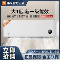 Xiaomi 小米 米家空調(diào)1匹新一級能效睡眠款溫濕雙控變頻冷暖靜音臥室掛機