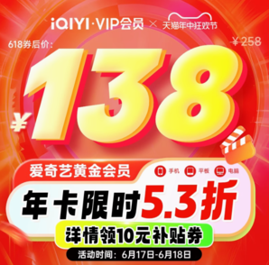 iQIYI 愛奇藝 黃金vip會員 年卡