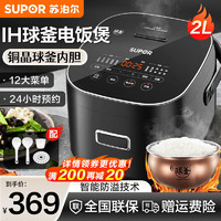 SUPOR 蘇泊爾 球釜電飯煲柴火飯1-2人帶蒸架3人家用雜糧飯煮粥防溢鍋 2L