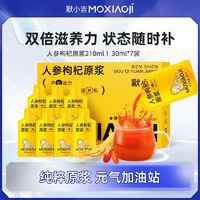 MOXIAOJI 默小吉 人參枸杞原漿 30ml*7袋