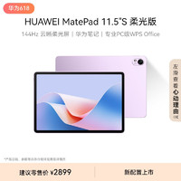 HUAWEI 華為 MatePad 11.5''S 柔光版華為平板電腦12+256GB WIFI羽砂紫