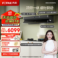 FOTILE 方太 F2抽吸油煙機灶具套裝 頂側一體齊平櫥柜 24巡航風量