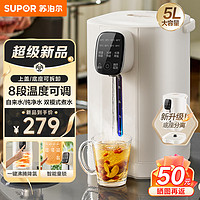 SUPOR 蘇泊爾 電熱水壺5L燒水壺保溫一體全自動恒溫?zé)崴畨?升大容量家用電熱水瓶長沸降氯1200W快煮水底座可拆 5L