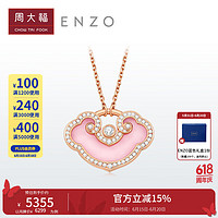 CHOW TAI FOOK 周大福 大福 ENZO 18K金粉紅蛋白石如意鎖鉆石項(xiàng)鏈 EZV8190 40cm ￥6299