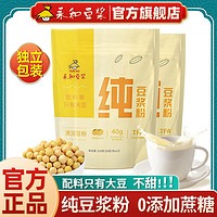 YON HO 永和豆?jié){ 】永和豆?jié){純豆?jié){粉216g*2袋裝不甜脫渣無蔗糖添加早餐豆粉