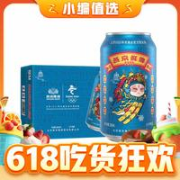 燕京啤酒 鮮啤2022 冬奧定制款 330ml*24聽