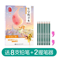 金枝葉 小學(xué)生描紅練字帖114頁(yè) +8支鉛筆+2握筆器