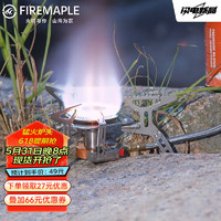 Fire-Maple 火楓 戶外爐具分體式便攜猛火爐頭燃?xì)庠钼仛鉅t整體式穩(wěn)壓爐集熱烹飪 105分體式