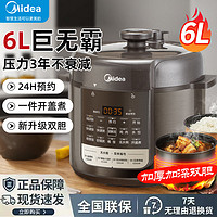 Midea 美的 電壓力鍋家用6L大容量雙膽高壓鍋多功能全自動智能正品電飯煲