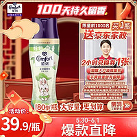 Comfort 金紡 留香珠青茶+松木180g 好運常青100天留香 除菌除螨 精油香氛