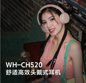 SONY 索尼 WH-CH520 耳罩式頭戴式動(dòng)圈藍(lán)牙耳機(jī) 米色