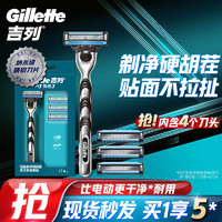 Gillette 吉列 鋒速3經(jīng)典 1刀架1刀頭+3刀頭