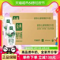 88VIP！SATINE 金典 3.6g伊利金典純牛奶250ml*24盒*2箱