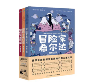 20點！《冒險家希爾達》 （套裝共3冊）