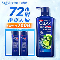 CLEAR 清揚(yáng) 洗發(fā)水 去屑控油洗發(fā)露 男女通用氨基酸洗發(fā)乳 清爽控油500g+100g*2