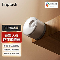 linptech 領(lǐng)普 人體存在傳感器ES2  60G雷達(dá)加紅外感應(yīng)電池供電