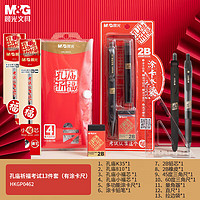 M&G 晨光 孔廟系列 考試專用套裝 13件套