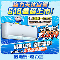 GREE 格力 天儀  1.5匹 一級(jí)能效KFR-35GW/(35504)FNhAa-B1