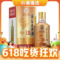 MOUTAI 茅臺 王子酒 醬香經(jīng)典 53度  醬香型白酒 500mL單瓶裝