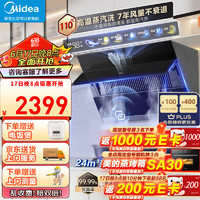 Midea 美的 1629元 美的變頻高溫蒸汽洗 煙灶聯(lián)動 1000Pa大風(fēng)壓油煙機(jī)JZ9