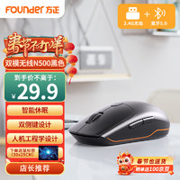 方正Founder N500 無線雙模鼠標(biāo) 曜石黑