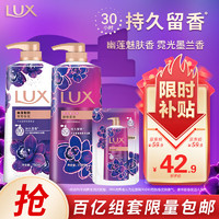 LUX 力士 精油香氛沐浴露（幽蓮750g+霓光墨蘭香750g+贈(zèng) 沐浴露200g）