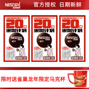 PLUS會員！Nestlé 雀巢 醇品黑咖啡 1.8g*20條*3盒